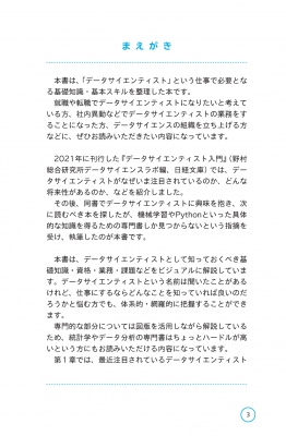 ビジュアル データサイエンティスト基本スキル84 日経文庫 : 野村総合