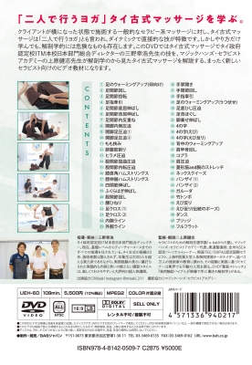 DVD タイ古式マッサージ×解剖学 : 三野幸浩 | HMV&BOOKS online - 9784814205097