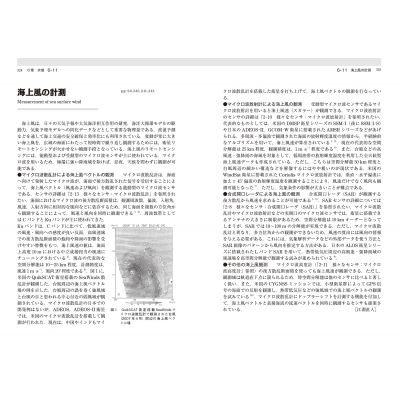 リモートセンシング事典 : 日本リモートセンシング学会 | HMV&BOOKS ...