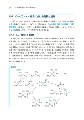 有機反応機構の書き方 基礎から有機金属反応まで : Robert B. Grossman | HMV&BOOKS online -  9784621307823