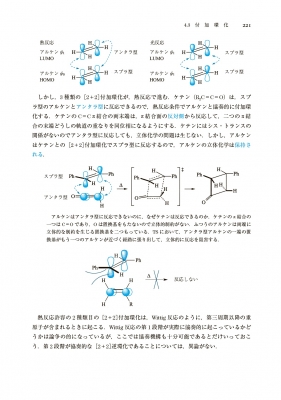 有機反応機構の書き方 基礎から有機金属反応まで : Robert B