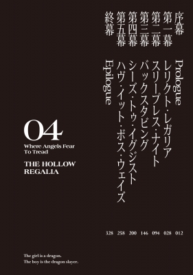 虚ろなるレガリア 4 電撃文庫 : 三雲岳斗 | HMV&BOOKS online