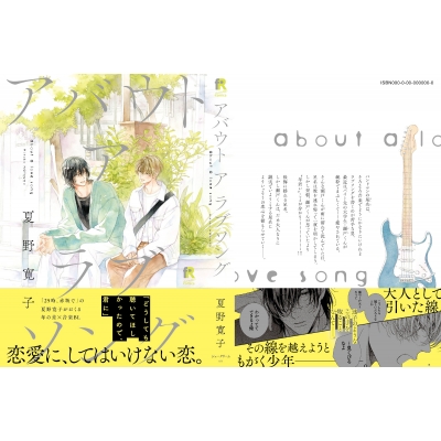 アバウト ア ラブソング From Red Comics : 夏野寛子 | HMV&BOOKS