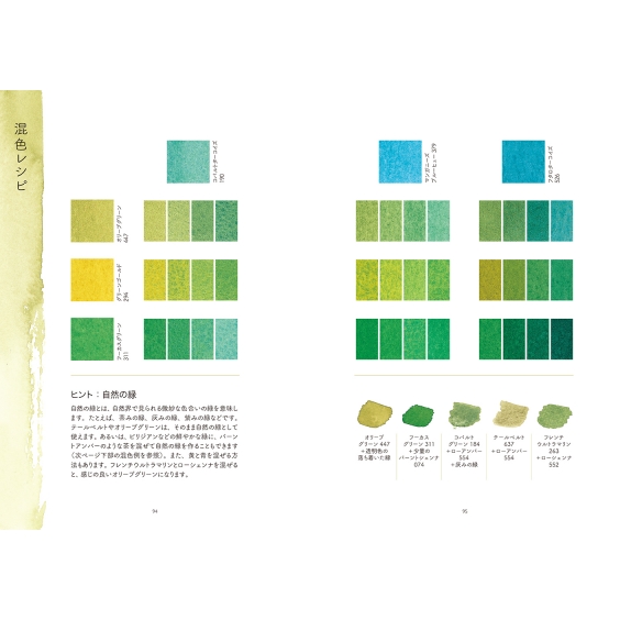水彩混色の色見本3000パターン 使いたい色の作り方がわかる