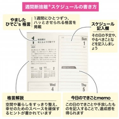 素敵なあの人 2023年 1月号【付録：HIDEKO YAMASHITA×TABASA 手放す