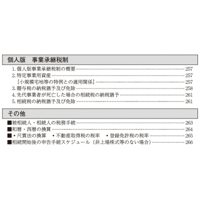 実務家のための相続税ハンドブック 令和4年10月改訂版 : 杉田宗久 ...