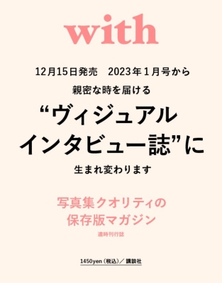 with (ウィズ)2023年 1月号【表紙：伊野尾慧&有岡大貴（Hey! Say! JUMP