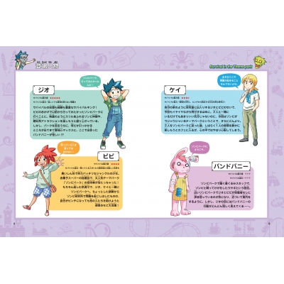 テーマパークのサバイバル 科学漫画サバイバルシリーズ