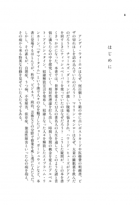 不安なモンロー、捨てられないウォーホル 「心の病」と生きた12人の