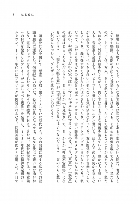 不安なモンロー、捨てられないウォーホル 「心の病」と生きた12人の