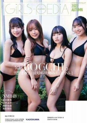 GIRLS-PEDIA2022 AUTUMN【表紙：石田優美、貞野遥香、隅野和奏、和田海佑（NMB48）】［カドカワエンタメムック］ |  HMV&BOOKS online - 9784047373419