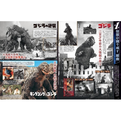 ゴジラ＆東宝特撮 OFFICIAL MOOK vol.0 ゴジラ＆東宝特撮作品 総選挙 