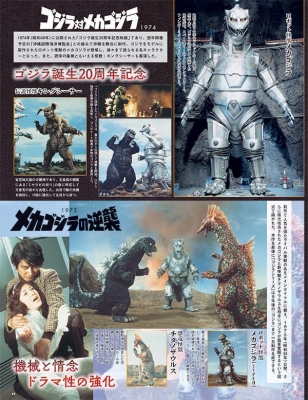 ゴジラ & 東宝特撮 Official Mook Vol.0 講談社シリーズmook