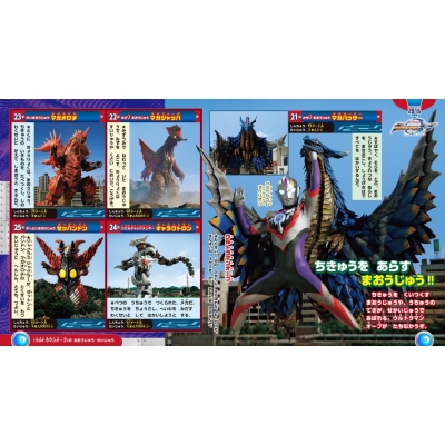 ウルトラ怪獣 パワフル大図鑑100 ウルトラマンギンガ