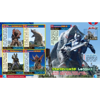 ウルトラ怪獣 パワフル大図鑑100 ウルトラマンギンガ ウルトラマンデッカー編 講談社mook テレビマガジン 講談社 Hmv Books Online