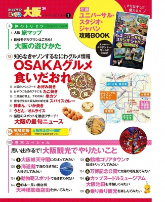 まっぷる 大阪'24 まっぷるマガジン : マップル編集部 | HMV&BOOKS