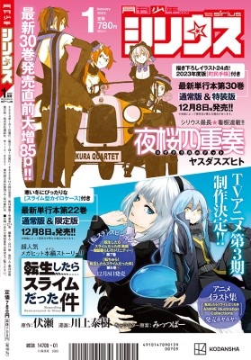 月刊少年シリウス 2023年 1月号 : 月刊少年シリウス編集部 | HMV&BOOKS