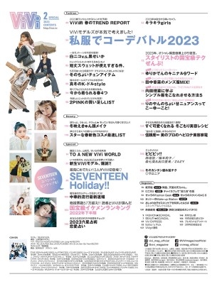 ViVi (ヴィヴィ)2023年 2月号 特別版【表紙：SEVENTEEN】 : ViVi編集部