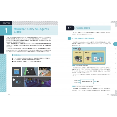 Unityではじめる機械学習・強化学習 Unity ML‐Agents実践ゲーム
