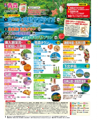 るるぶ青森 ’08~’09—奥入瀬 白神山地 (るるぶ情報版 東北 2) ヨドバシ.com - るるぶ青森奥入瀬白神山地 '11（るるぶ情報版 東北 2