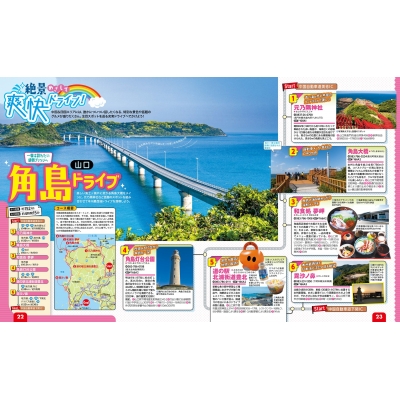 るるぶ ドライブ中国四国ベストコース '24 るるぶ情報版