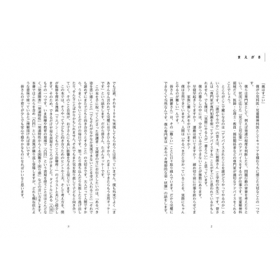 リエゾン -こどものこころ診療所-凸凹のためのおとなのこころがまえ