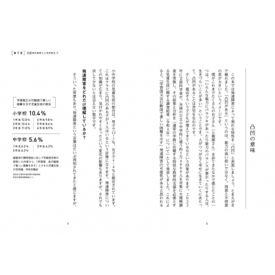 リエゾン -こどものこころ診療所-凸凹のためのおとなのこころがまえ