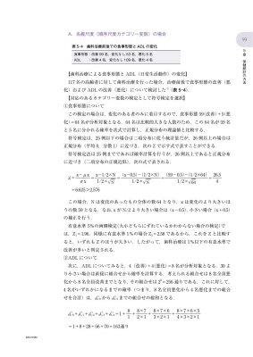 歯・口腔の健康と予防に関わる人間と社会の仕組み 3 保健情報統計学