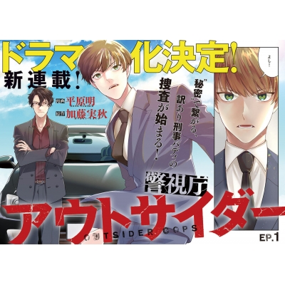 【12冊セット】「メゾン・ド・ポリス」&「警視庁アウトサイダー」全巻セット 12冊セット】「メゾン・ド・ポリス」&「警視庁アウトサイダー