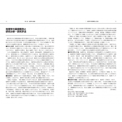 地理学事典 : 日本地理学会 | HMV&BOOKS online - 9784621307939