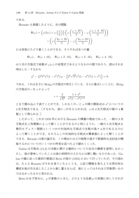 抽象代数学史概講 代数方程式から近代代数学へ : J.グレイ (数学