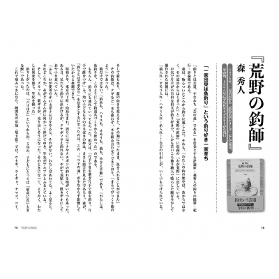 続・釣りの名著50冊 古今東西の「水辺の哲学」を読み解く : 世良康 | HMV&BOOKS online - 9784864477093