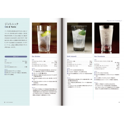 ジンカクテル Gin Cocktails : いしかわあさこ | HMV&BOOKS online