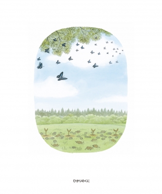 くすのきだんちのひ・み・つ : 武鹿悦子 | HMV&BOOKS online