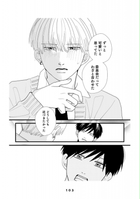 高良くんと天城くん　はなげのまい 高良くんと天城くん 6」はなげのまい [コミックエッセイ