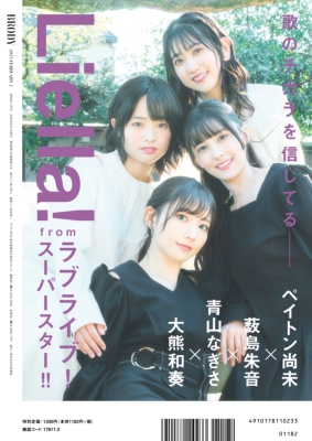 BRODY (ブロディ)2023年 2月号【表紙：梅澤美波（乃木坂46）】 : BRODY 