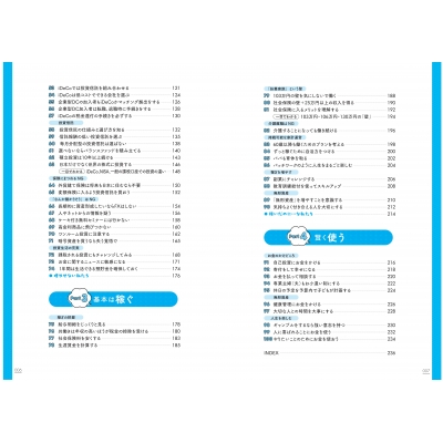 資産形成の超正解100 : 鈴木さや子 | HMV&BOOKS online - 9784023333802