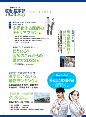 医者と医学部がわかる 2023 週刊朝日ムック | HMV&BOOKS online