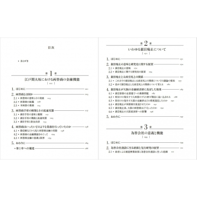 日本近代銀行制度の成立史 両替商から為替会社、国立銀行設立まで : 鹿野嘉昭 | HMV&BOOKS online - 9784492654965