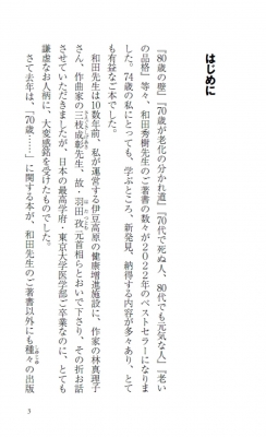 65歳からは、空腹が最高の薬です PHP新書 : 石原結實 | HMV&BOOKS online - 9784569854120