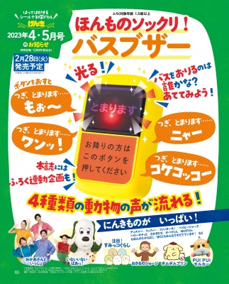 げんき 2023年 2・3月号 : げんき | HMV&BOOKS online - 011550223