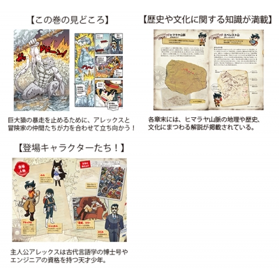 ナゾトキ・ハンター ヒマラヤを守る猿の王 角川まんが超科学シリーズ