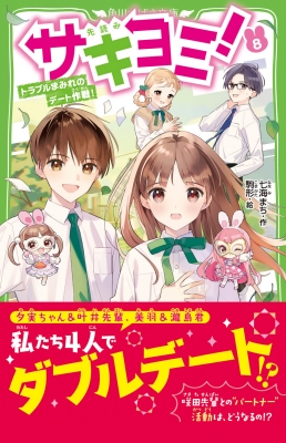 おはなしポケット 8冊 セット 文庫版 フォア文庫 おはなしポケット 8冊 セット 文庫版 フォア文庫
