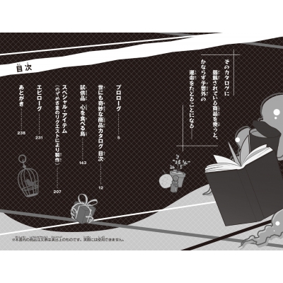 世にも奇妙な商品カタログ 11 取り消せるこづかい帳