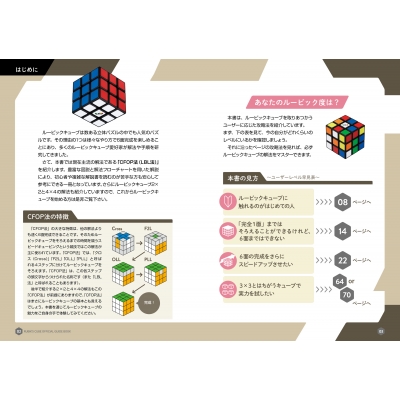 ルービックキューブver.3.0完全攻略公式ガイドブック : スピードキュー