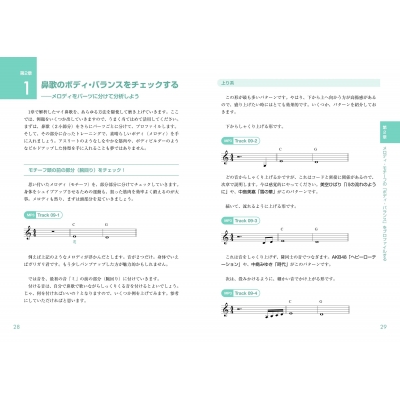 レッスン音源つき いちばんやさしい「プロファイル式」作曲入門 鼻歌