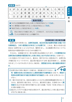 出る順行政書士 40字記述式・多肢選択式問題集 2023年版 出る順行政