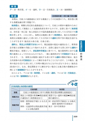 出る順行政書士 40字記述式・多肢選択式問題集 2023年版 出る順行政