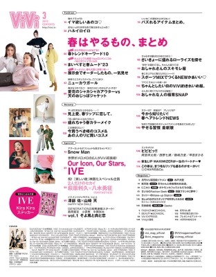 ViVi (ヴィヴィ)2023年 3月号【表紙：IVE】 : ViVi編集部 | HMV&BOOKS