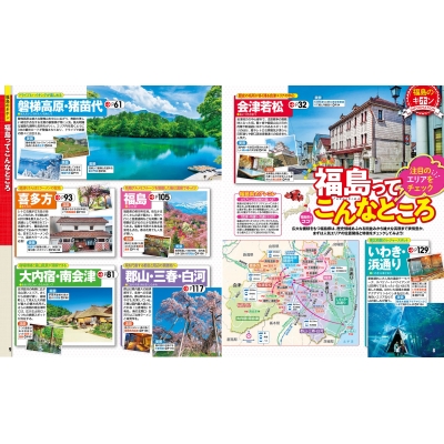 【中古】 るるぶ会津磐梯喜多方 ’１１/ＪＴＢパブリッシング るるぶ福島 会津 磐梯'25 (るるぶ情報版) | JTBパブリッシング